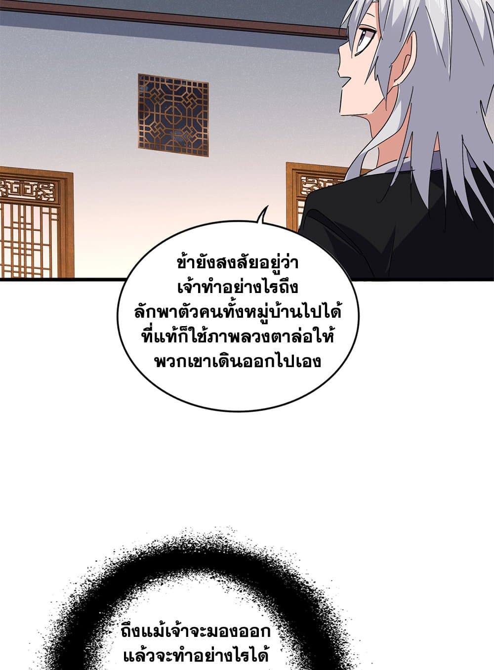 อ่านมังงะ Magic Emperor ตอนที่ 640/51.jpg