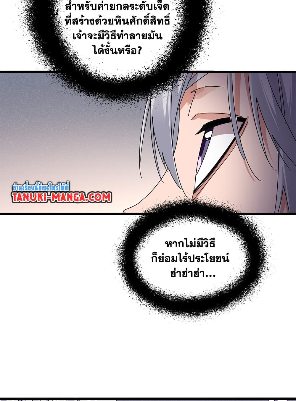 อ่านมังงะ Magic Emperor ตอนที่ 640/52.jpg