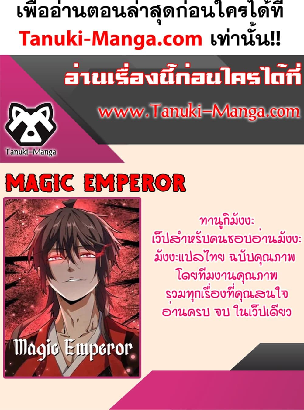 อ่านมังงะ Magic Emperor ตอนที่ 640/59.jpg