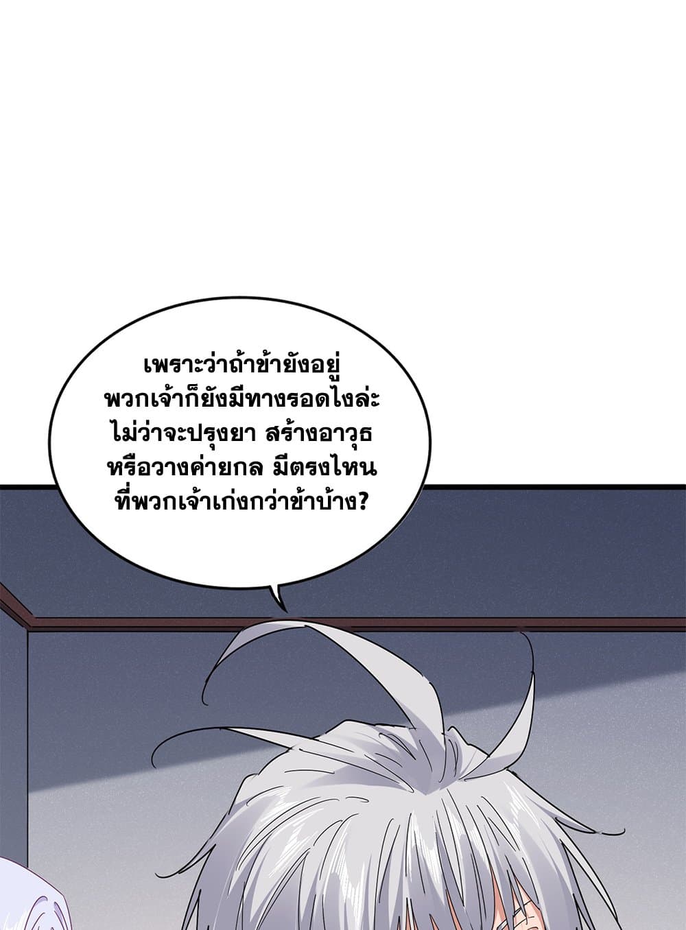 อ่านมังงะ Magic Emperor ตอนที่ 640/6.jpg