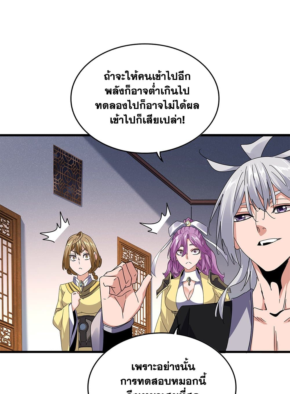 อ่านมังงะ Magic Emperor ตอนที่ 640/8.jpg