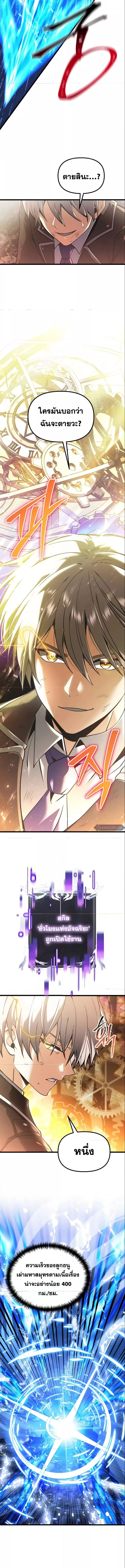 อ่านมังงะ Terminally-Ill Genius Dark Knight ตอนที่ 87/8.jpg