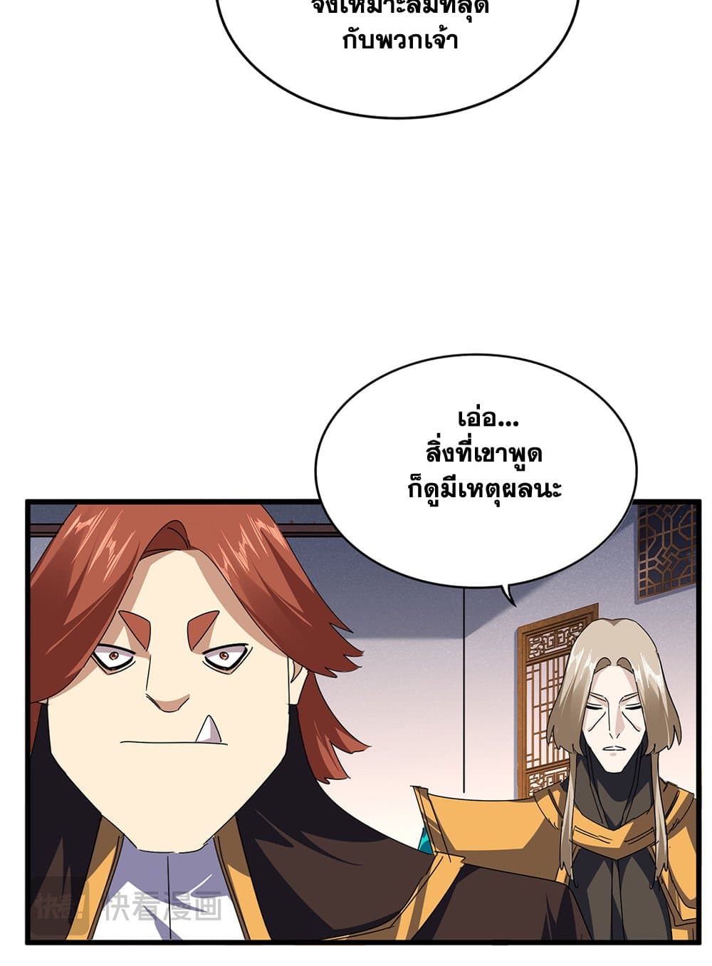 อ่านมังงะ Magic Emperor ตอนที่ 640/9.jpg