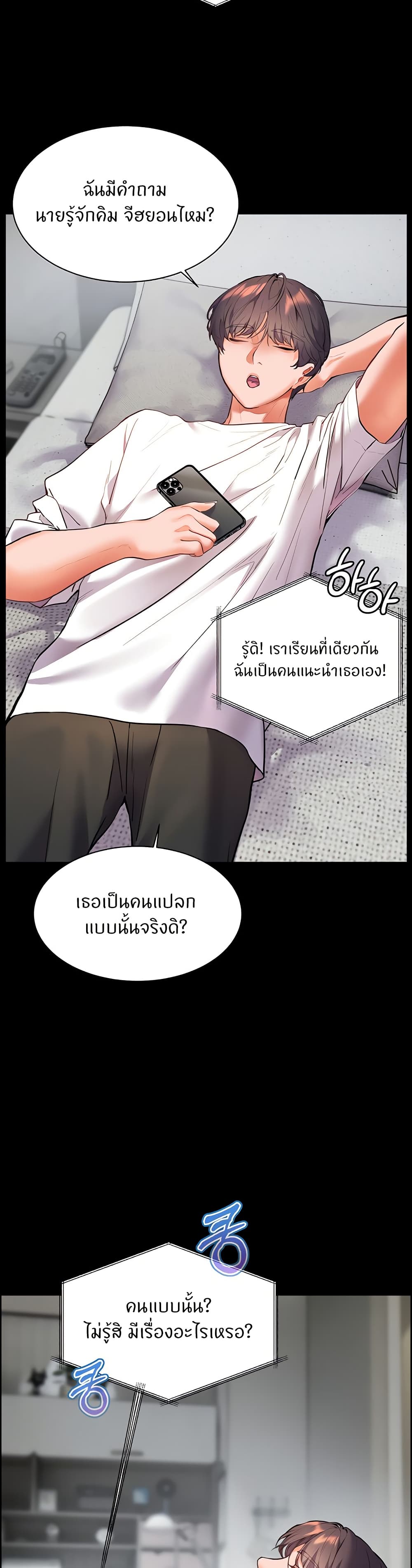 อ่านมังงะ Teacher’s Efforts ตอนที่ 26/9.jpg