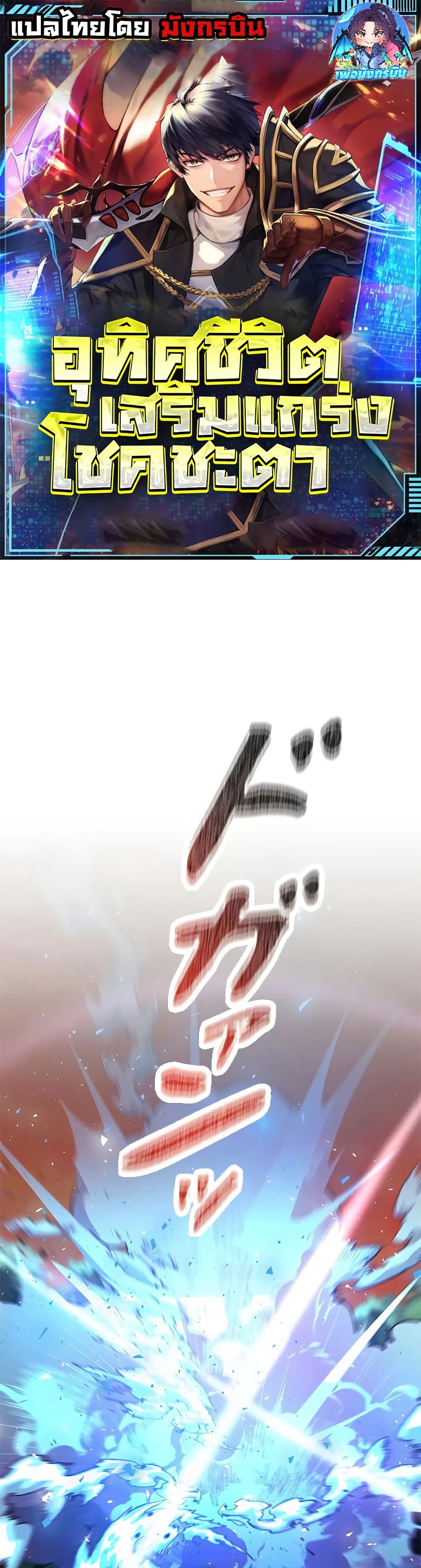 อ่านมังงะ Putting My Life on the Line, I Go All-in on Luck Enhancement ตอนที่ 13/0.jpg