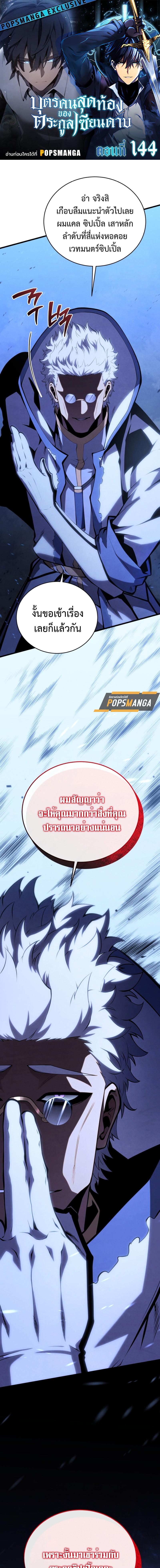 อ่านมังงะ Swordmaster’s Youngest Son ตอนที่ 144/0_0.jpg