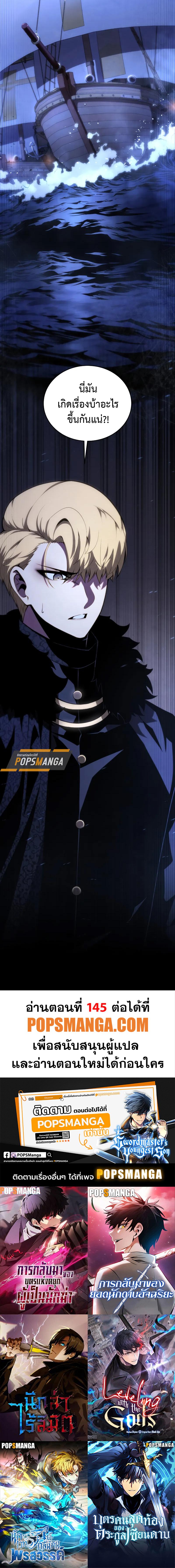อ่านมังงะ Swordmaster’s Youngest Son ตอนที่ 144/11_1.jpg