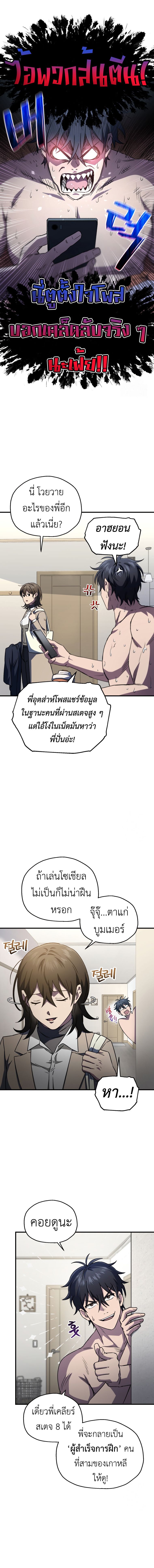 อ่านมังงะ Solo Resurrection ตอนที่ 10/13.jpg