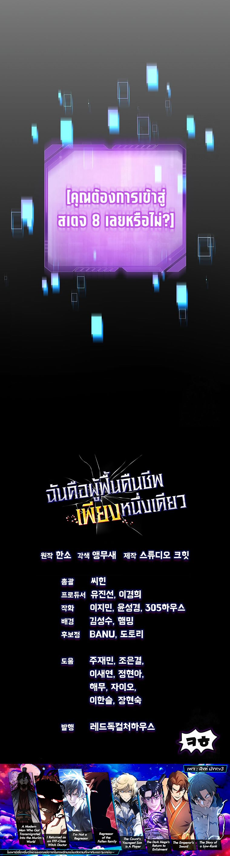 อ่านมังงะ Solo Resurrection ตอนที่ 10/15.jpg