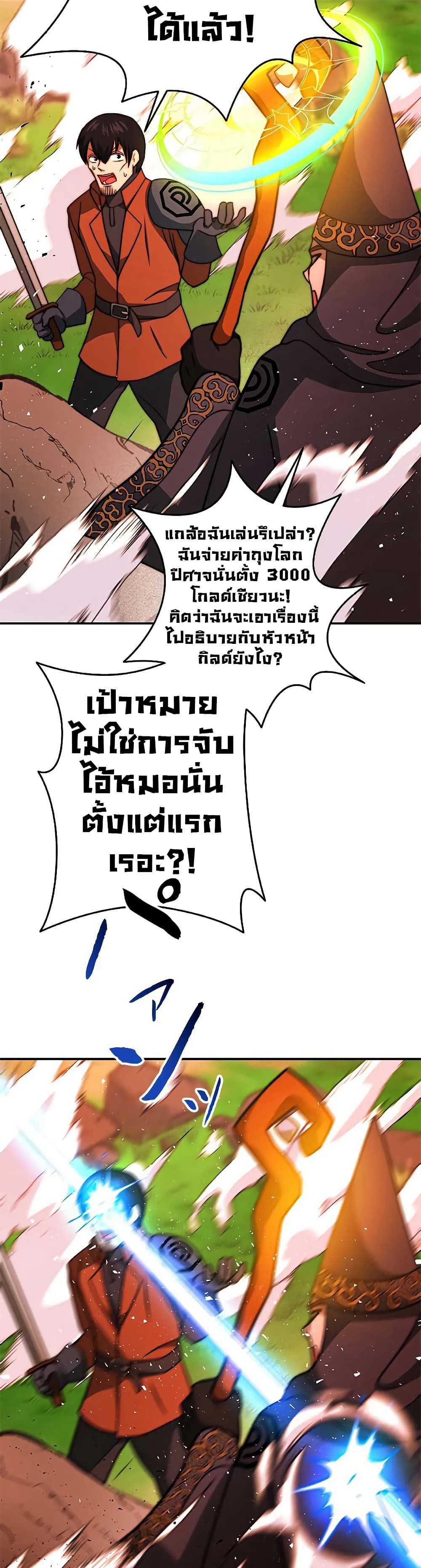 อ่านมังงะ Putting My Life on the Line, I Go All-in on Luck Enhancement ตอนที่ 13/24.jpg
