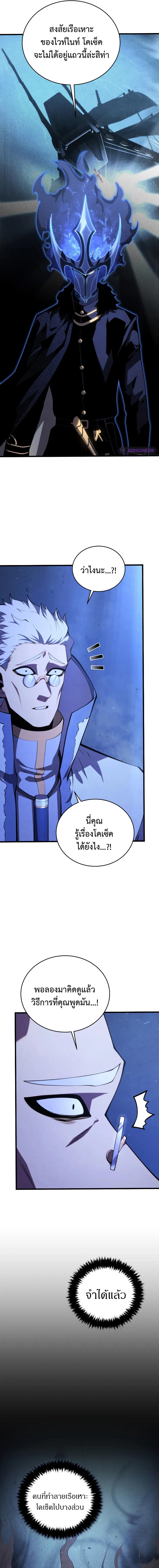 อ่านมังงะ Swordmaster’s Youngest Son ตอนที่ 144/2_0.jpg