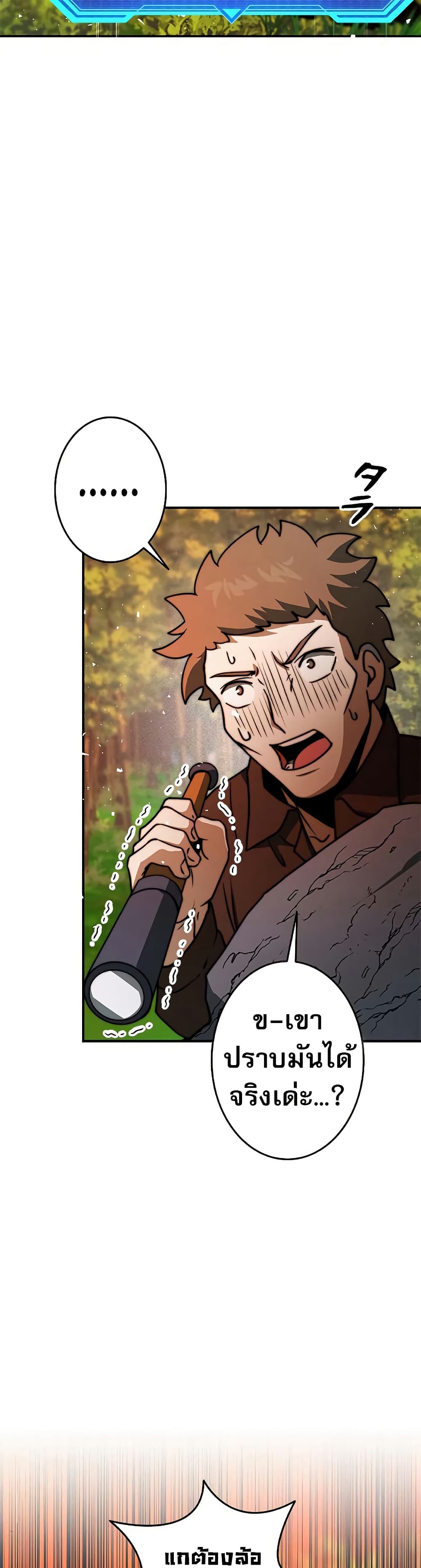 อ่านมังงะ Putting My Life on the Line, I Go All-in on Luck Enhancement ตอนที่ 13/33.jpg