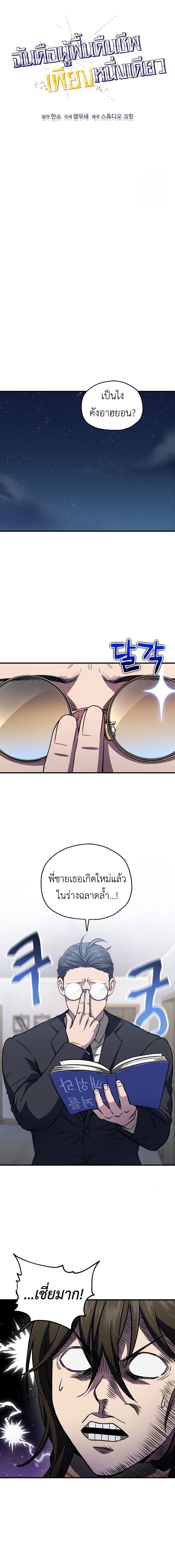 อ่านมังงะ Solo Resurrection ตอนที่ 10/3.jpg