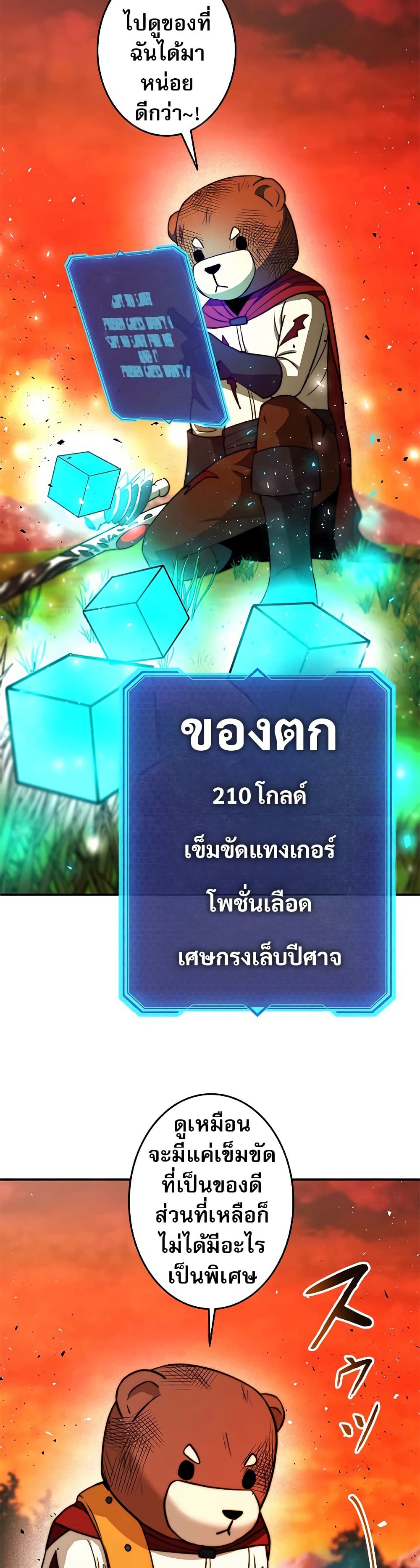 อ่านมังงะ Putting My Life on the Line, I Go All-in on Luck Enhancement ตอนที่ 13/37.jpg