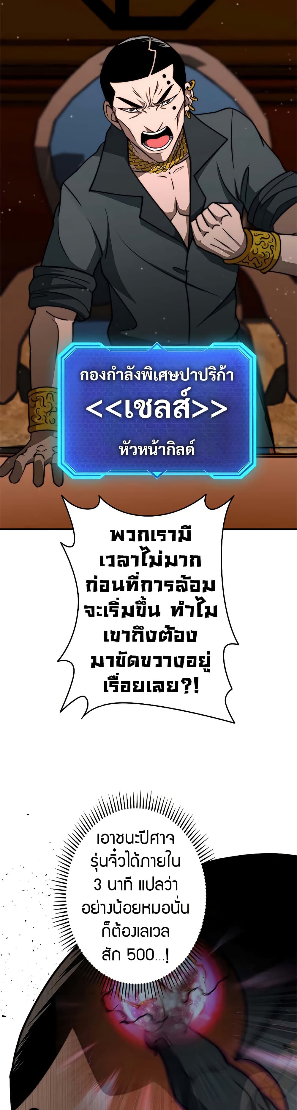 อ่านมังงะ Putting My Life on the Line, I Go All-in on Luck Enhancement ตอนที่ 13/43.jpg