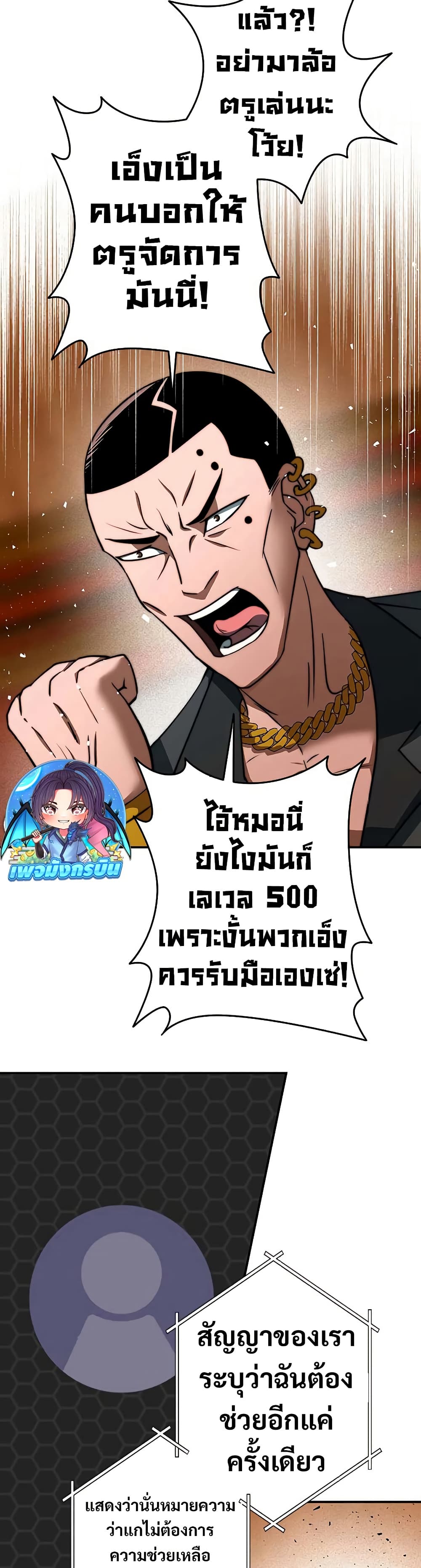 อ่านมังงะ Putting My Life on the Line, I Go All-in on Luck Enhancement ตอนที่ 13/47.jpg