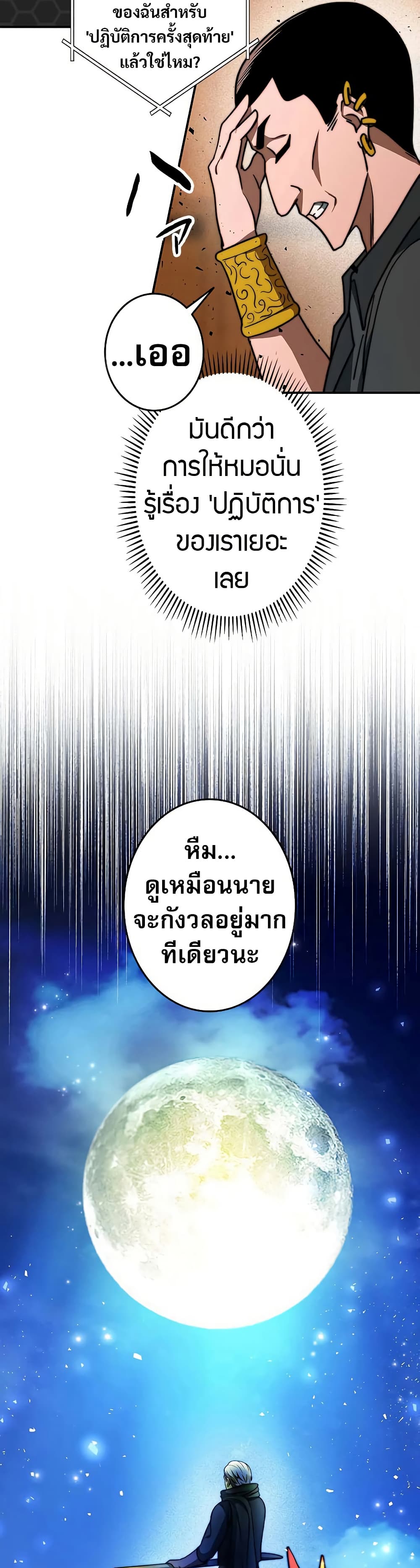 อ่านมังงะ Putting My Life on the Line, I Go All-in on Luck Enhancement ตอนที่ 13/48.jpg