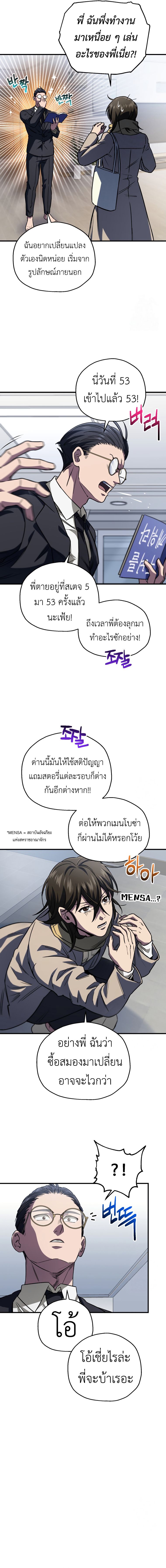 อ่านมังงะ Solo Resurrection ตอนที่ 10/4.jpg