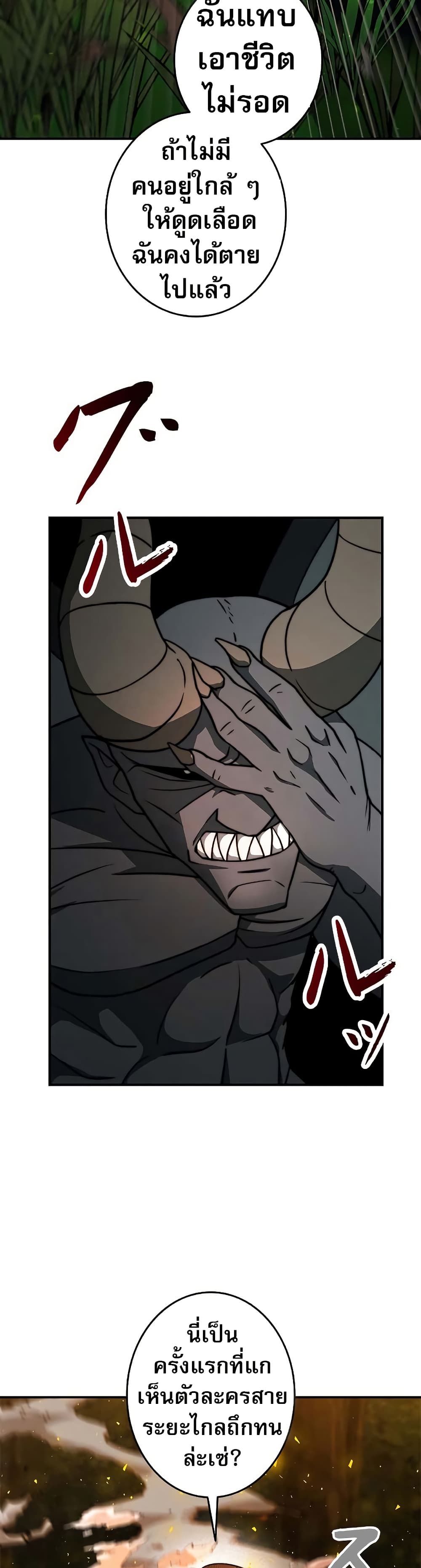 อ่านมังงะ Putting My Life on the Line, I Go All-in on Luck Enhancement ตอนที่ 13/6.jpg