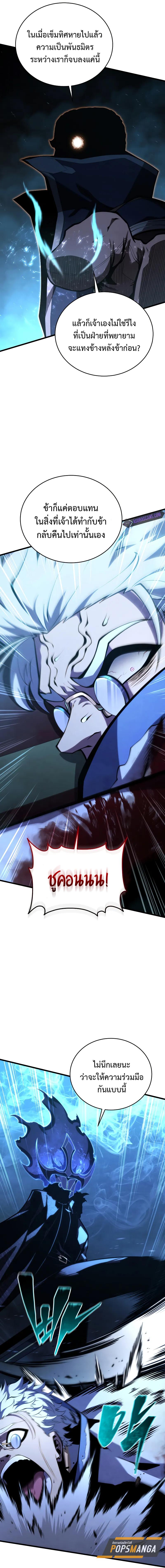 อ่านมังงะ Swordmaster’s Youngest Son ตอนที่ 144/8_0.jpg