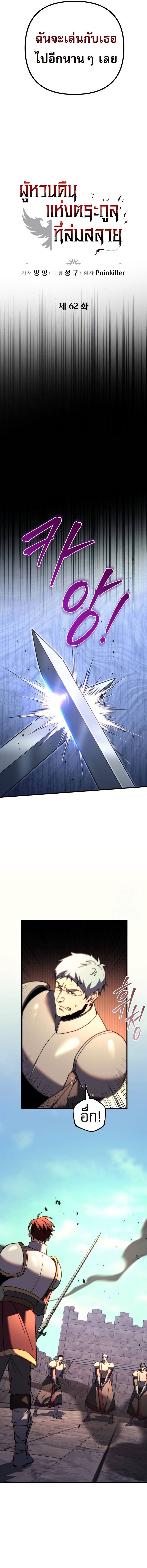 อ่านมังงะ Regressor of the Fallen family ตอนที่ 62/3.jpg