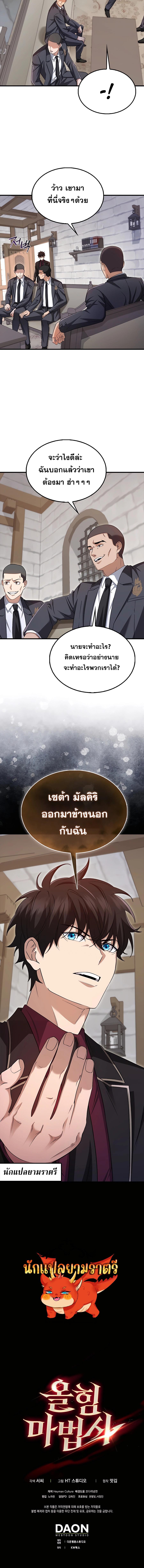 อ่านมังงะ Mightiest Melee Magician ตอนที่ 18/6_1.jpg