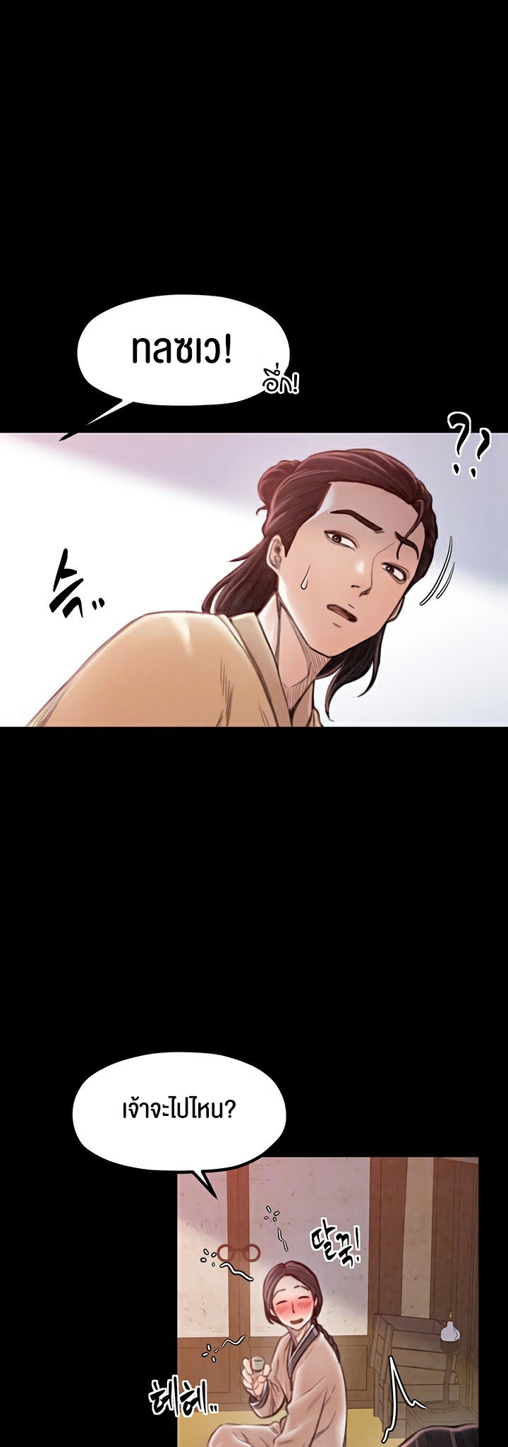 อ่านมังงะ The Servant’s Story ตอนที่ 17/12.jpg