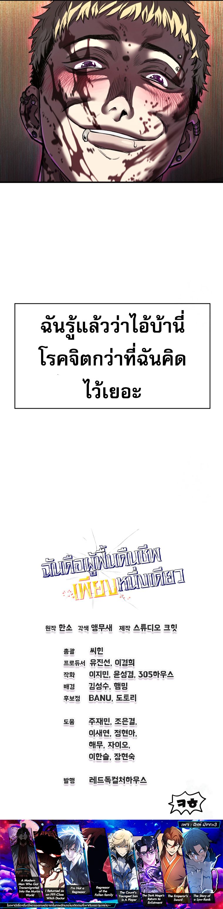 อ่านมังงะ Solo Resurrection ตอนที่ 15/14.jpg