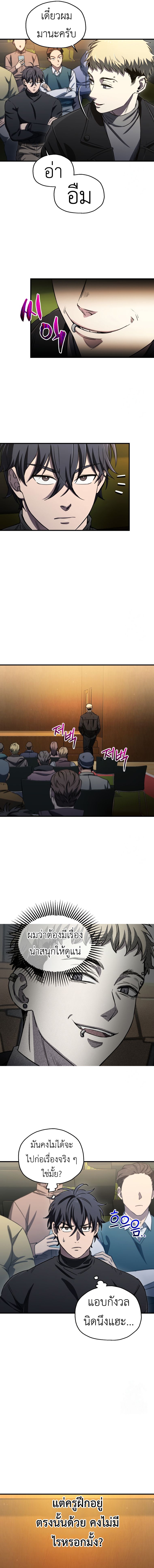 อ่านมังงะ Solo Resurrection ตอนที่ 15/6.jpg