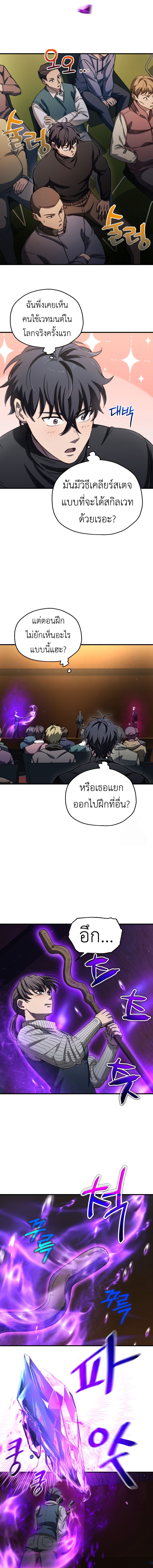 อ่านมังงะ Solo Resurrection ตอนที่ 15/9.jpg