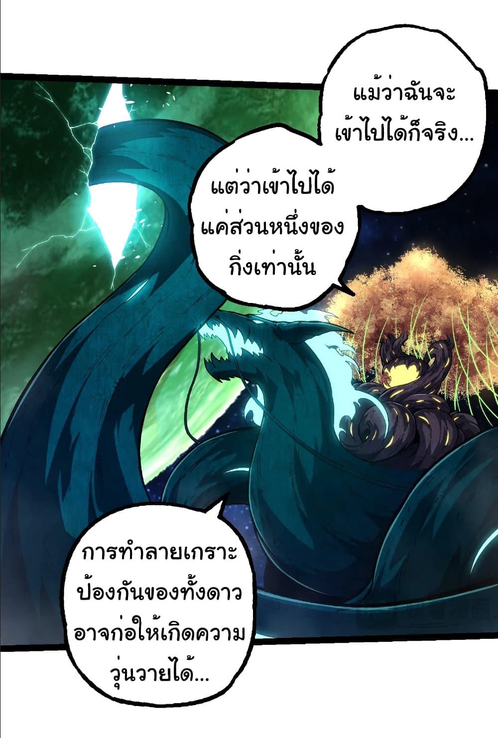 อ่านมังงะ Evolution from the Big Tree ตอนที่ 284/14.jpg