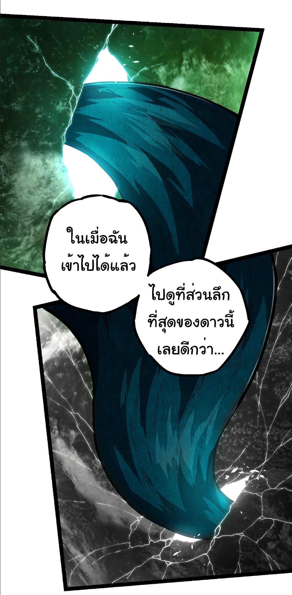 อ่านมังงะ Evolution from the Big Tree ตอนที่ 284/15.jpg