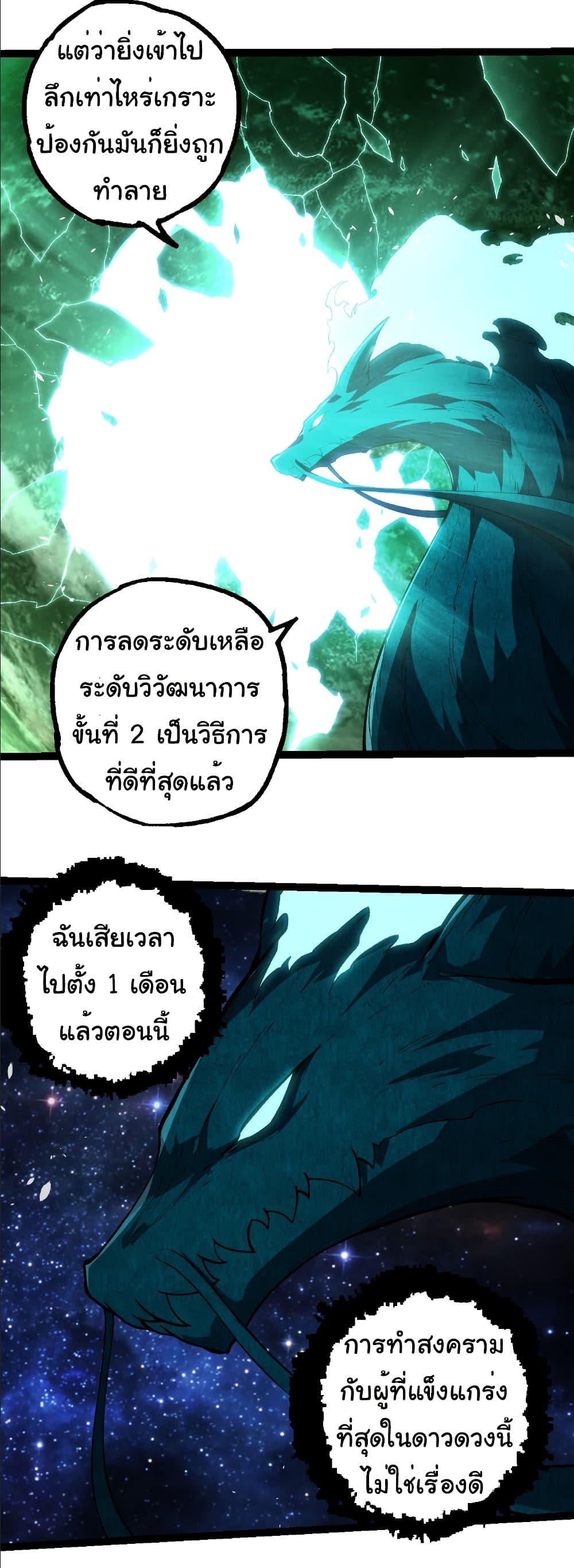 อ่านมังงะ Evolution from the Big Tree ตอนที่ 284/16.jpg