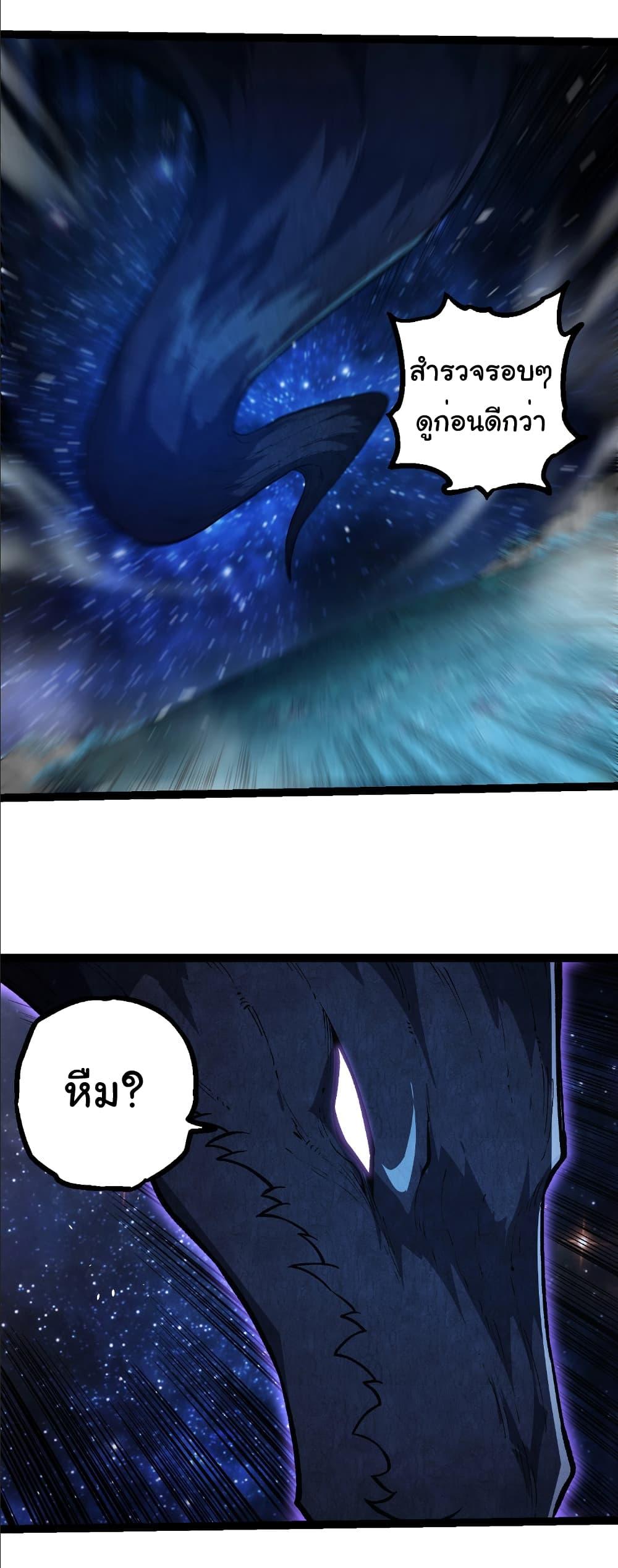 อ่านมังงะ Evolution from the Big Tree ตอนที่ 284/17.jpg