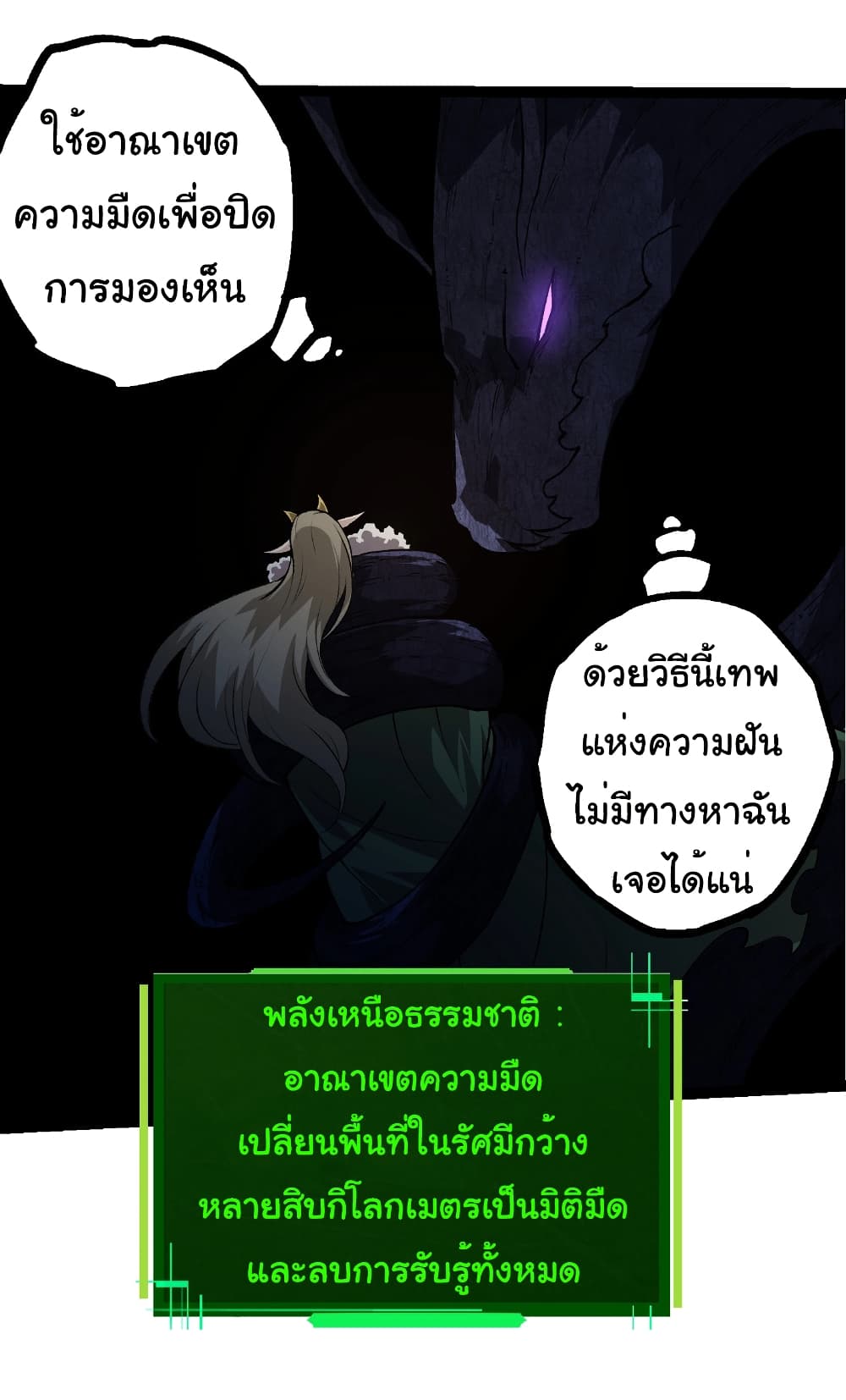 อ่านมังงะ Evolution from the Big Tree ตอนที่ 288/18.jpg