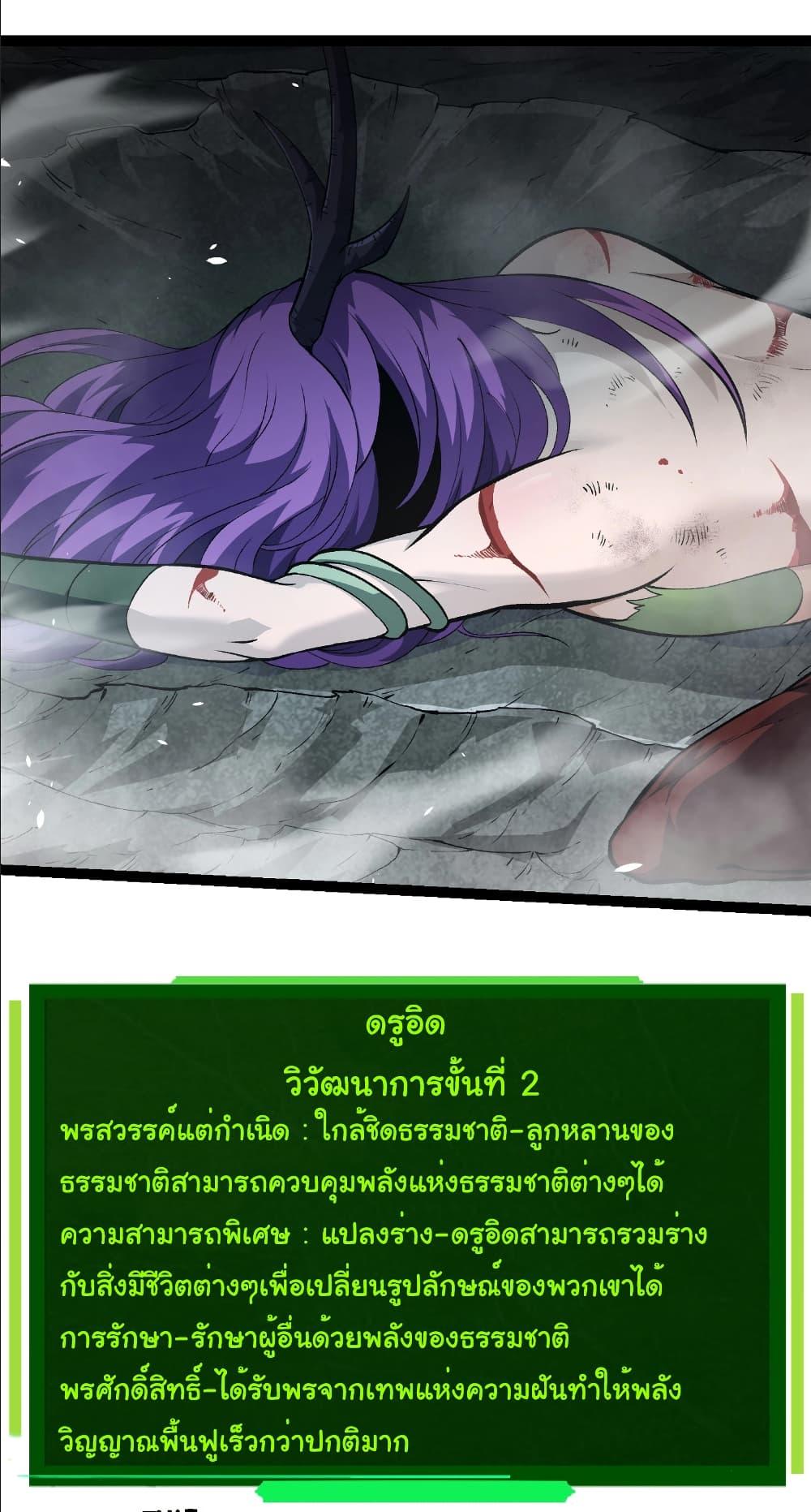 อ่านมังงะ Evolution from the Big Tree ตอนที่ 284/19.jpg