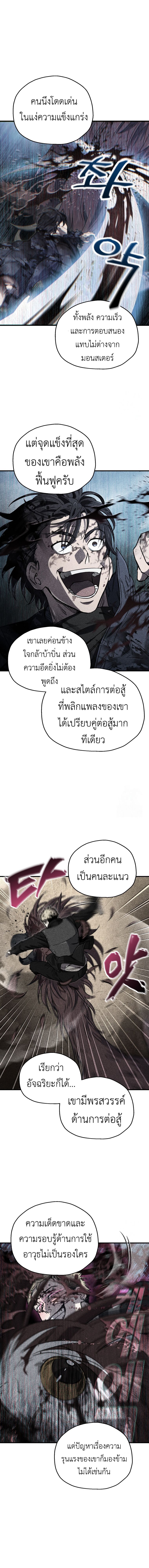 อ่านมังงะ Solo Resurrection ตอนที่ 18/1.jpg