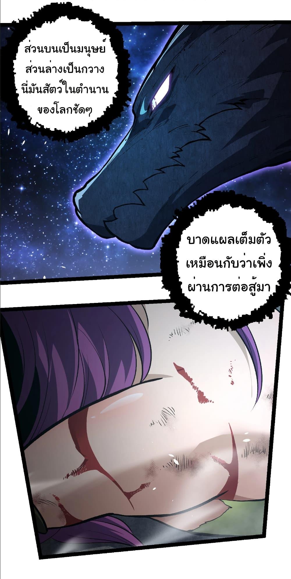 อ่านมังงะ Evolution from the Big Tree ตอนที่ 284/20.jpg