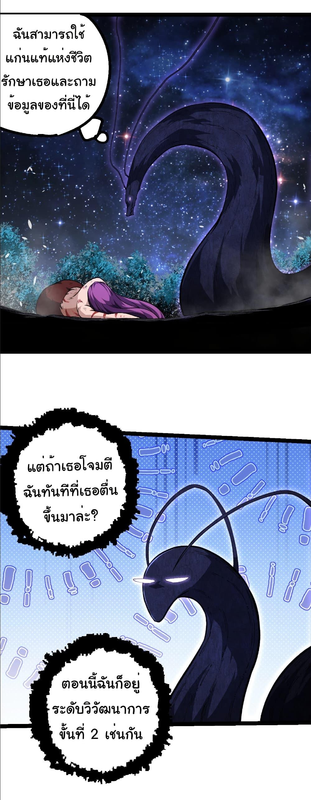 อ่านมังงะ Evolution from the Big Tree ตอนที่ 284/21.jpg