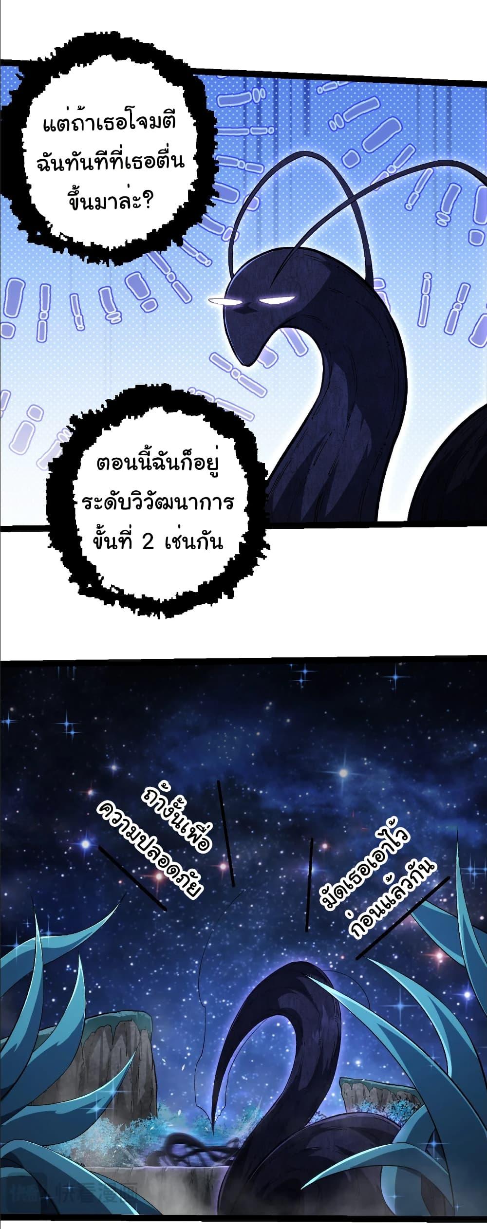 อ่านมังงะ Evolution from the Big Tree ตอนที่ 284/22.jpg
