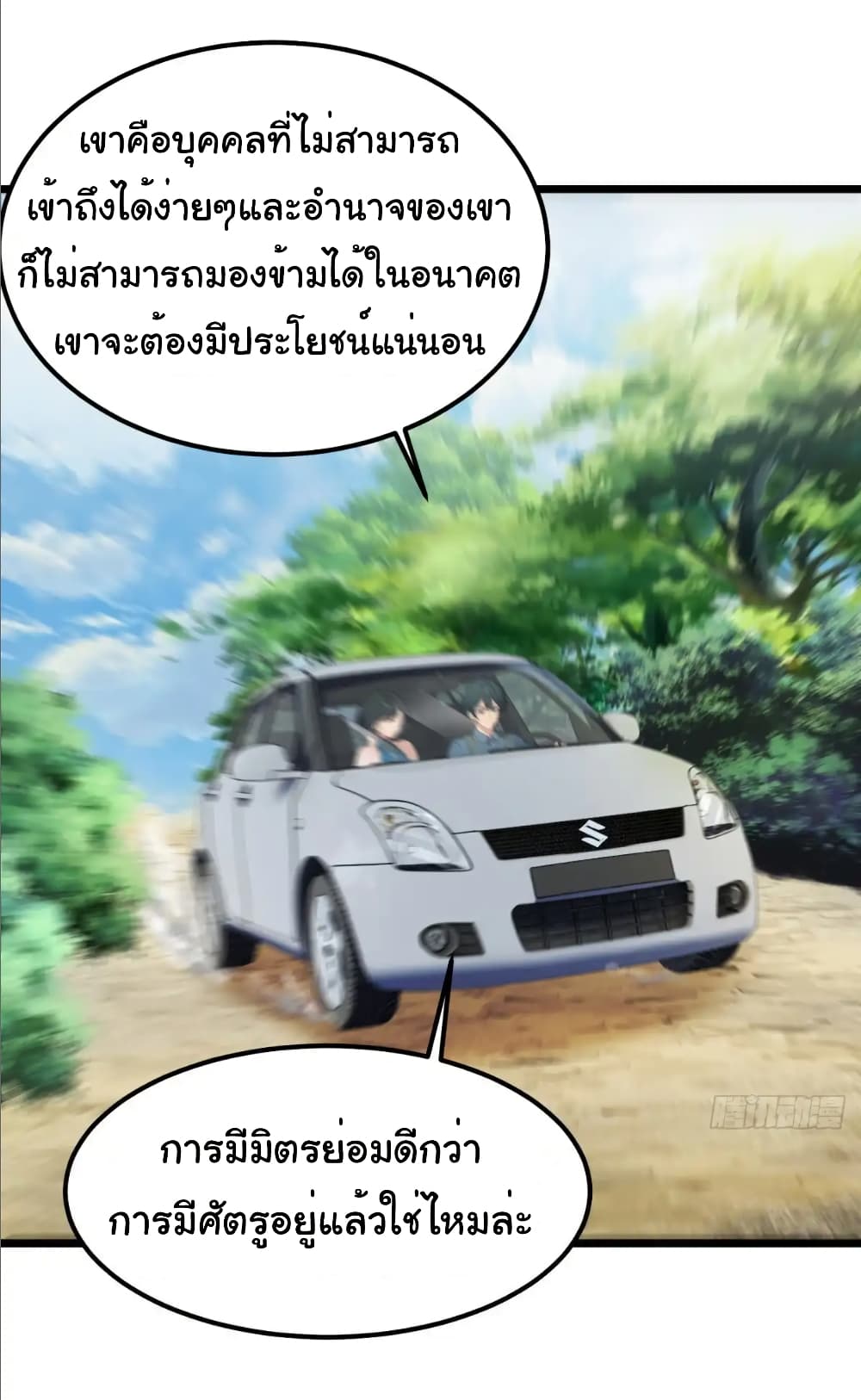 อ่านมังงะ Empress wife and trash husband ตอนที่ 34/23.jpg