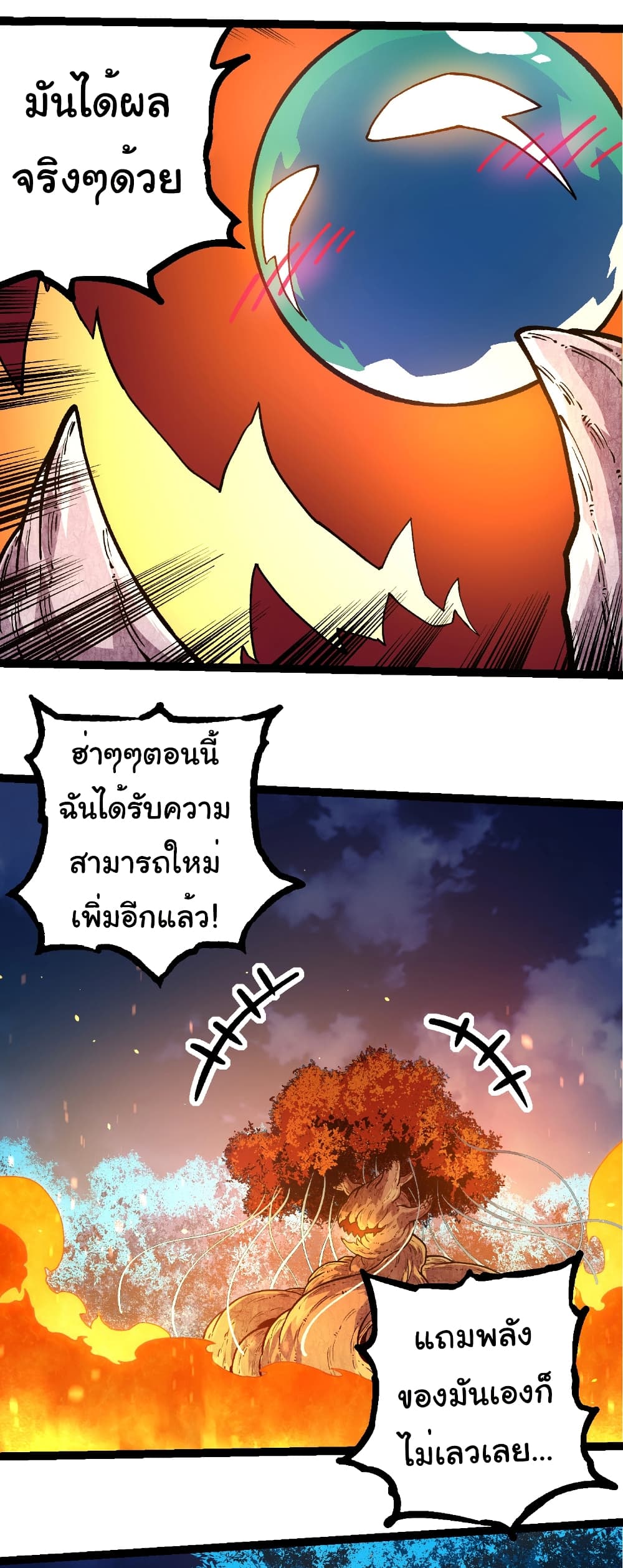 อ่านมังงะ Evolution from the Big Tree ตอนที่ 288/2.jpg