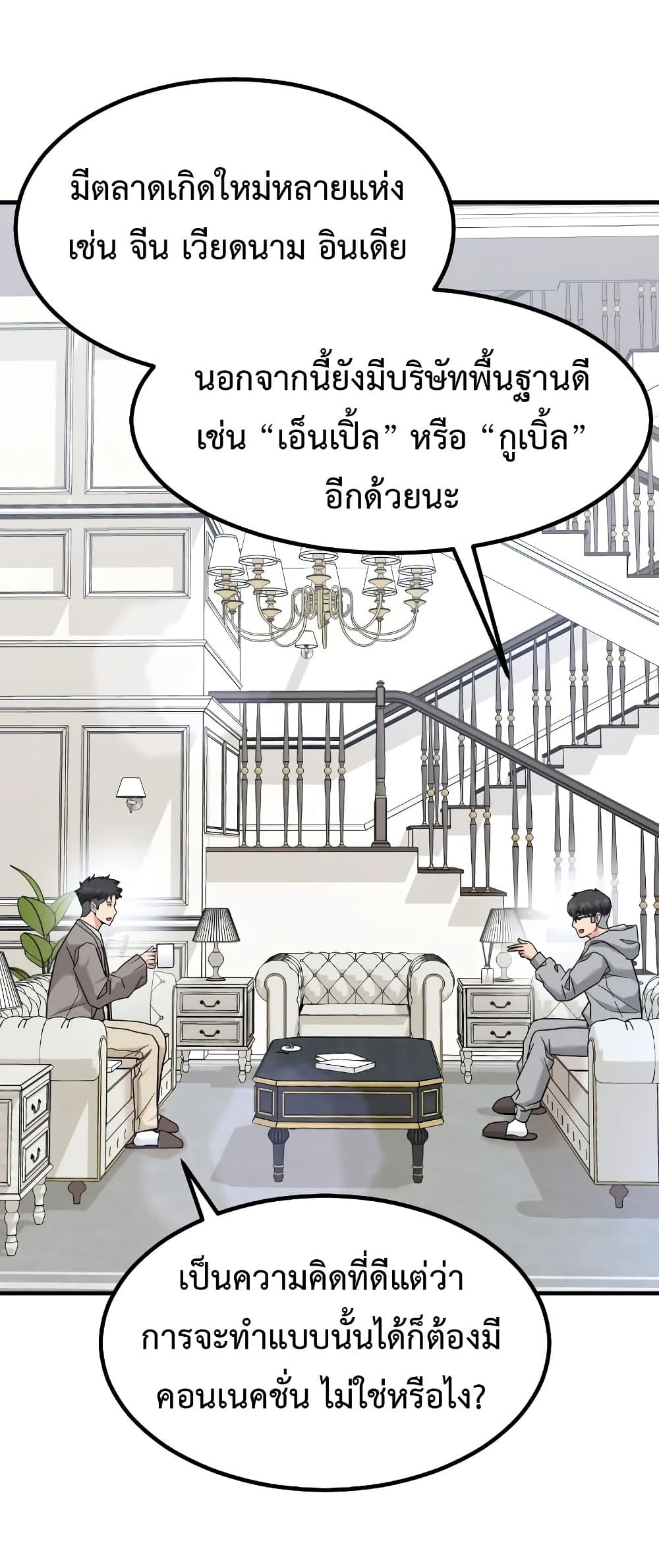 อ่านมังงะ Investors Who See the Future ตอนที่ 16/24.jpg