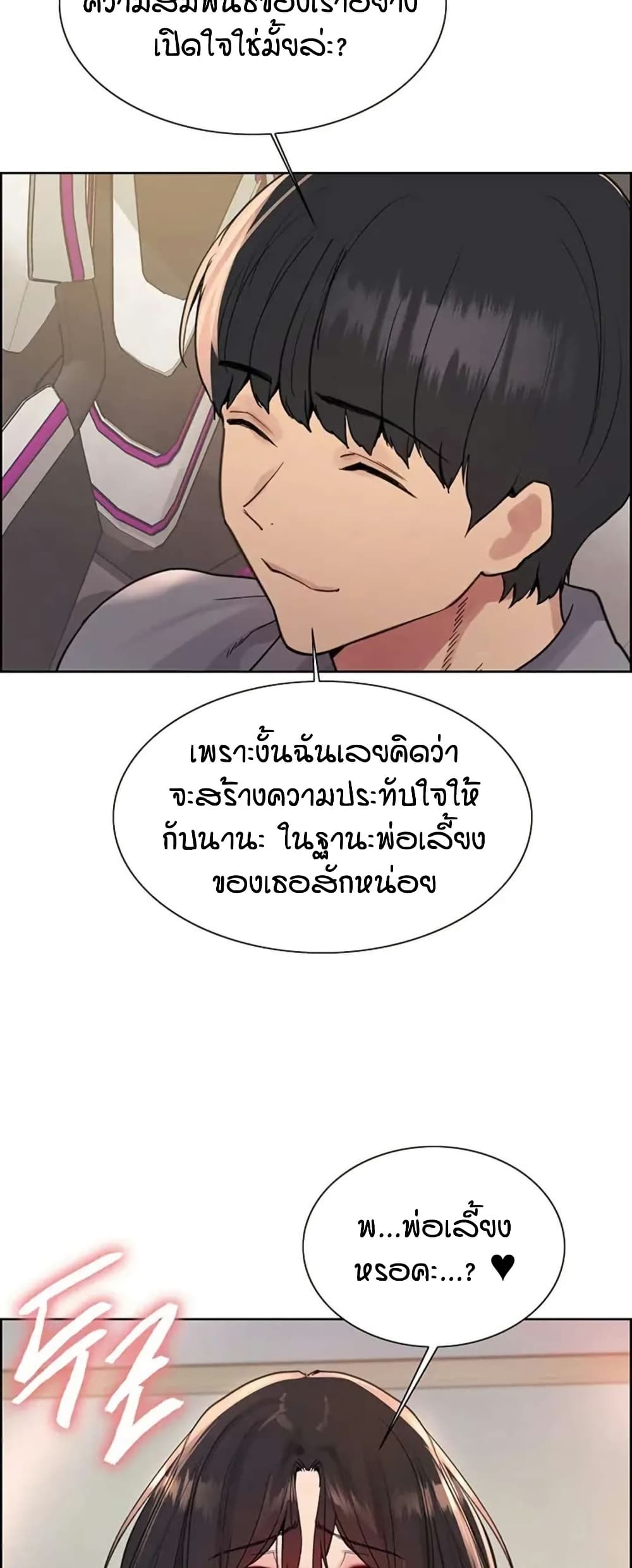 อ่านมังงะ Sex-stop Watch ตอนที่ 125/24.jpg