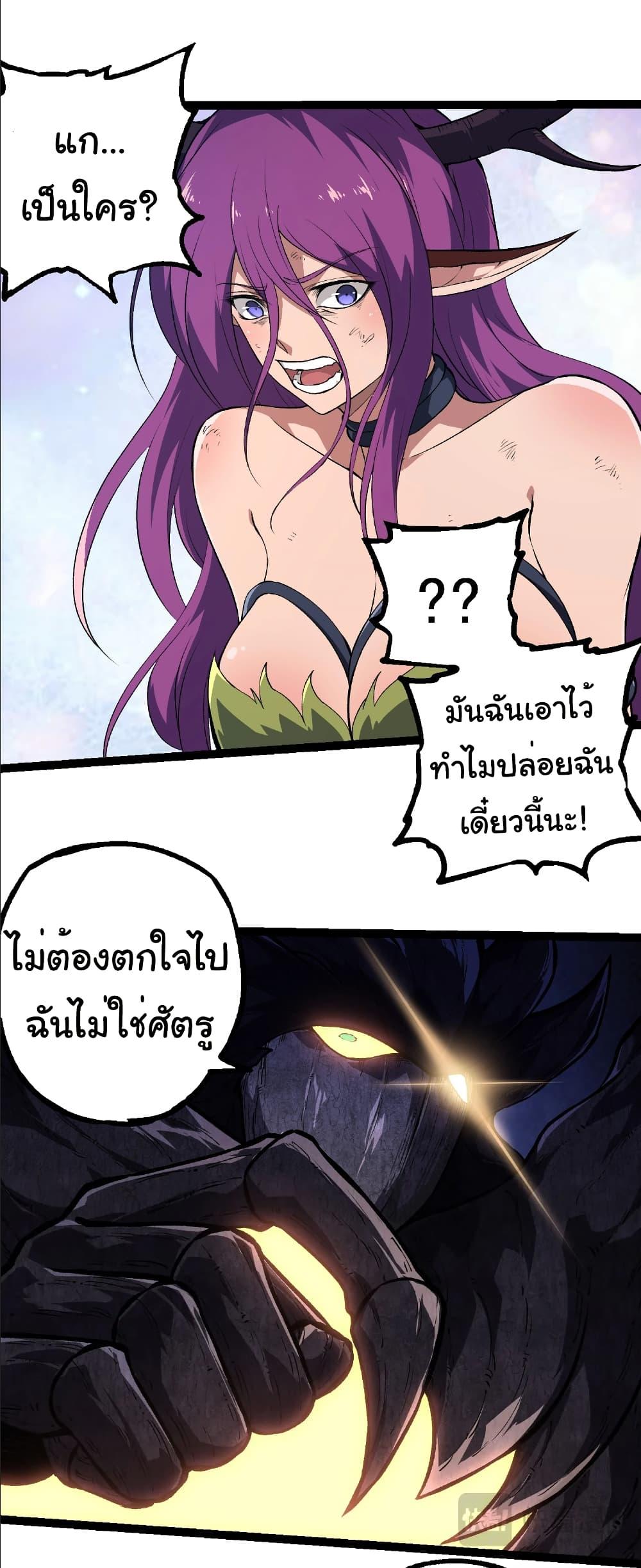 อ่านมังงะ Evolution from the Big Tree ตอนที่ 284/25.jpg