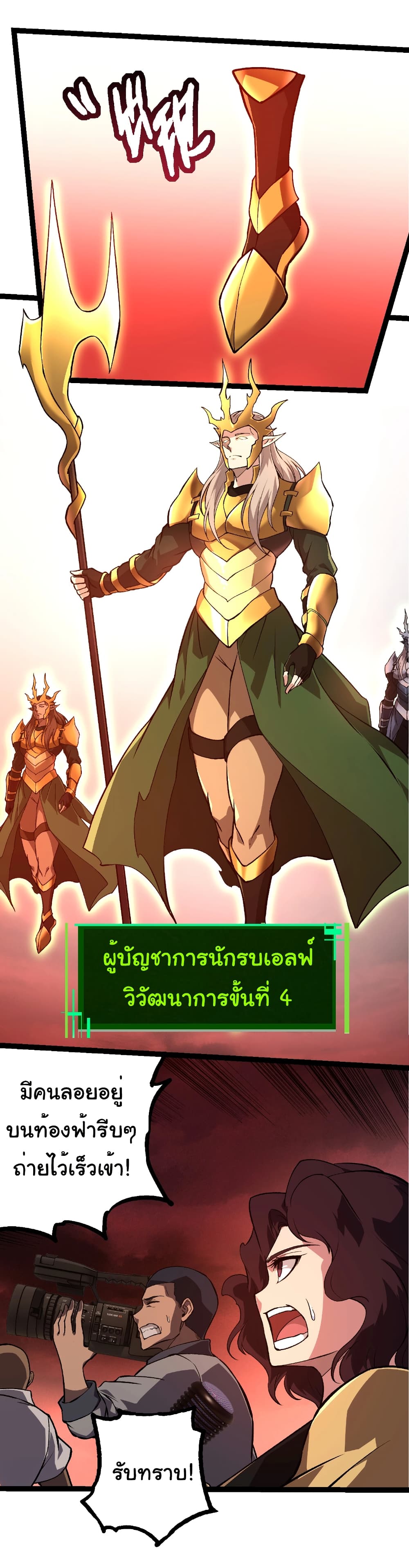 อ่านมังงะ Evolution from the Big Tree ตอนที่ 288/25.jpg