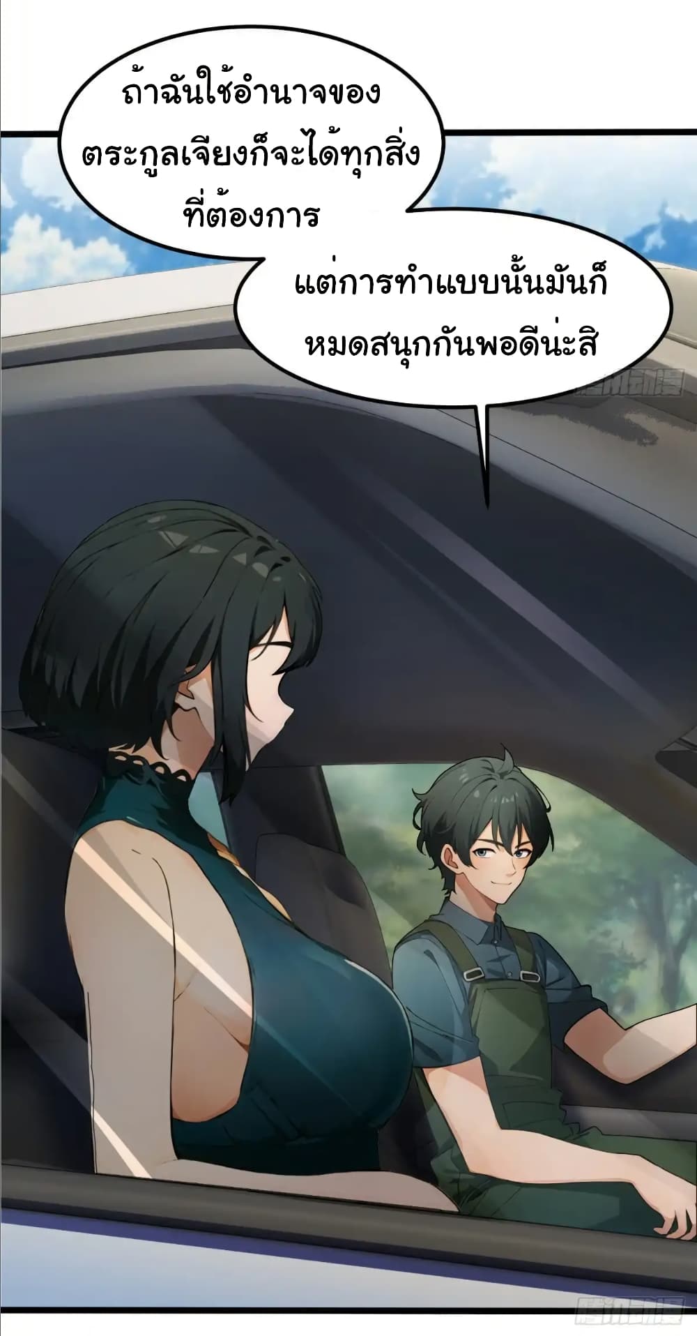 อ่านมังงะ Empress wife and trash husband ตอนที่ 34/25.jpg
