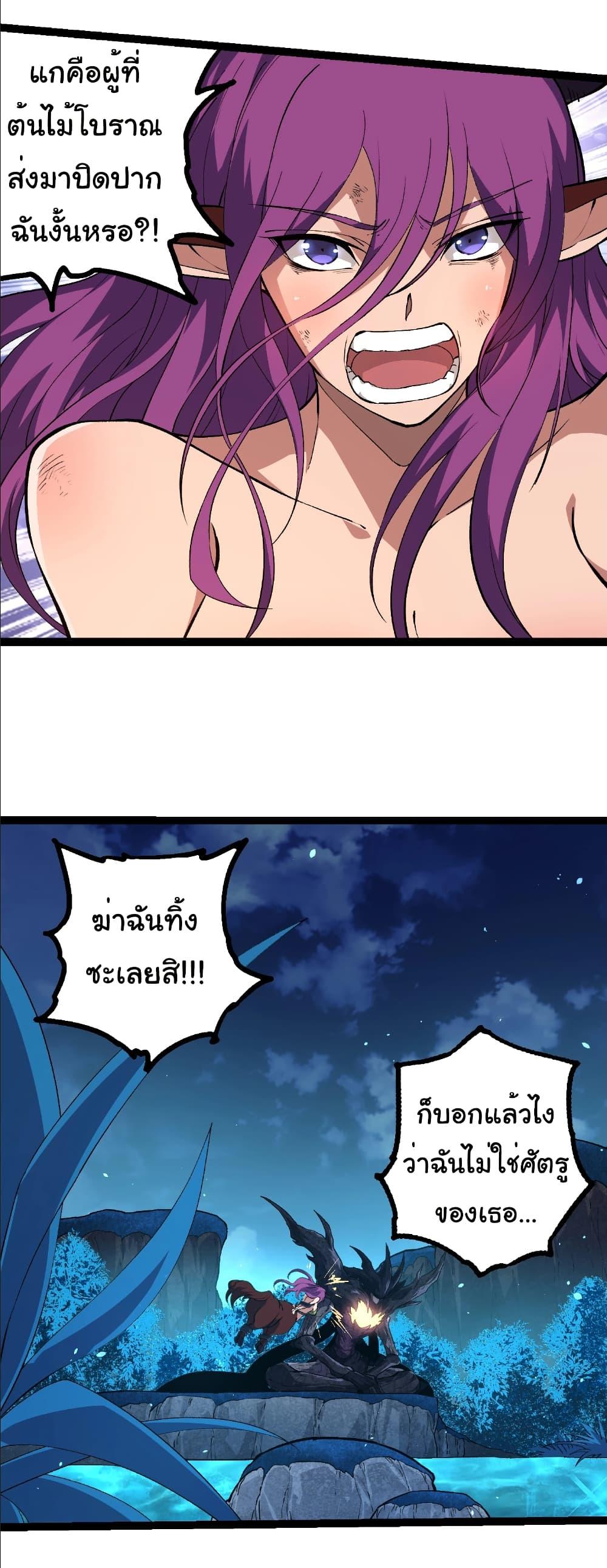 อ่านมังงะ Evolution from the Big Tree ตอนที่ 284/27.jpg