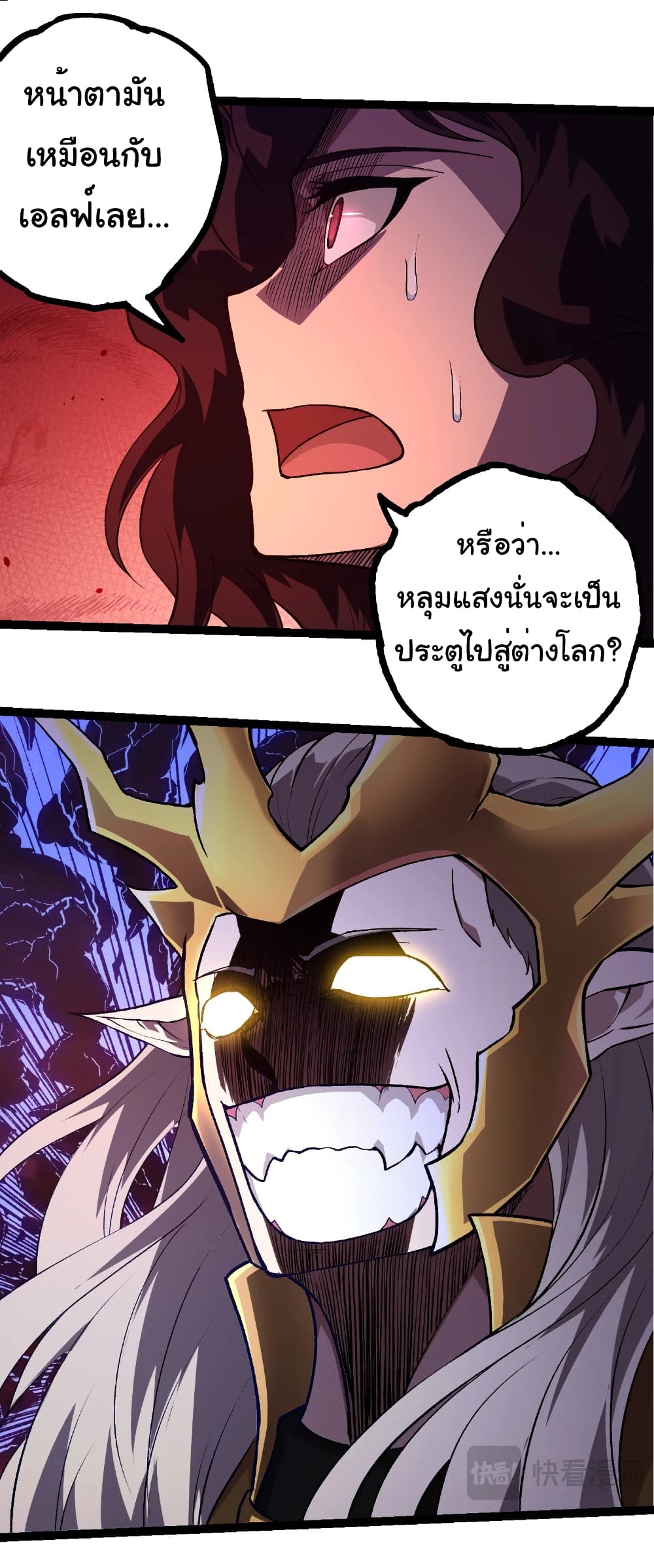 อ่านมังงะ Evolution from the Big Tree ตอนที่ 288/27.jpg