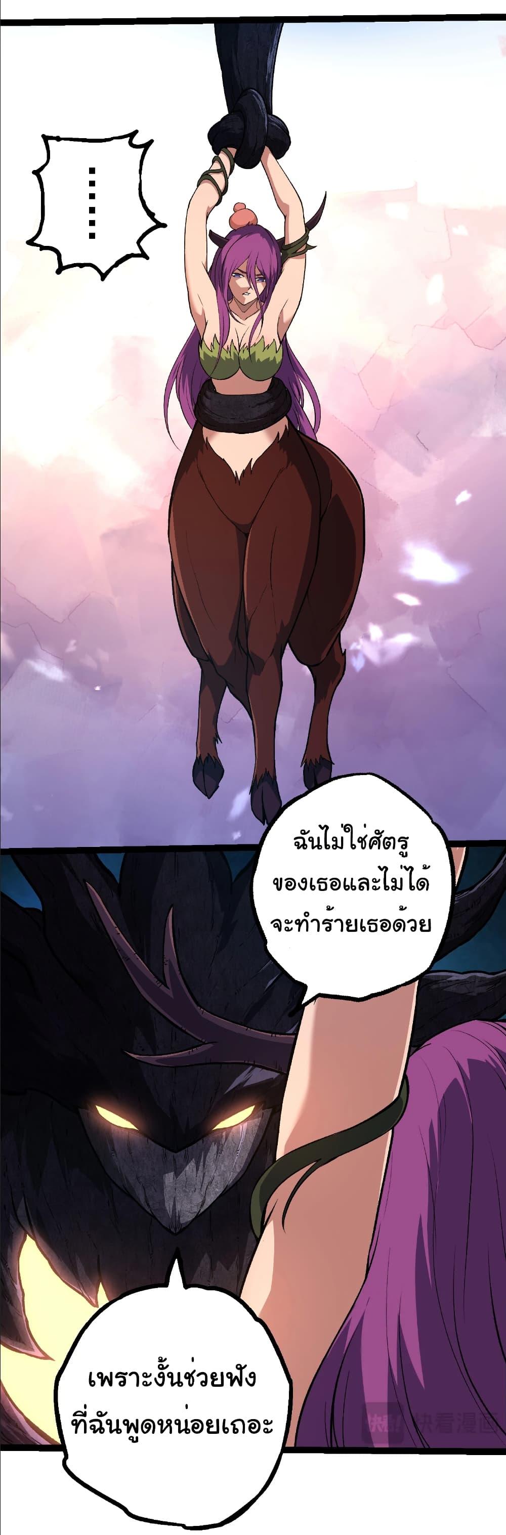 อ่านมังงะ Evolution from the Big Tree ตอนที่ 284/28.jpg